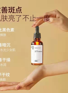 美白淡斑断黑色素霜377vc精华液