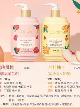 真皙正品香氛留香身体乳