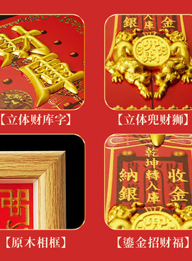 2026开财补库相框摆件财库守护阵