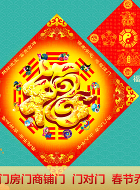 福麟堂五行八卦门福字贴