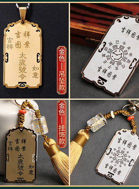本命年太岁吊坠2026马年钥匙扣链男女挂件饰品生肖属马鼠兔牛礼物