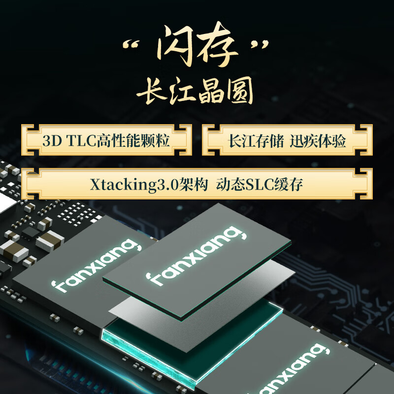 FANXIANG梵想1T2TB固态SSD硬盘M.2接口PCIe4.0长江存储TLC颗粒PS5