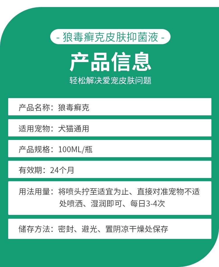 艾贝儿狼毒癣克喷剂宠物犬猫狗细菌螨虫真菌湿疹猫癣清喷雾癣力宁