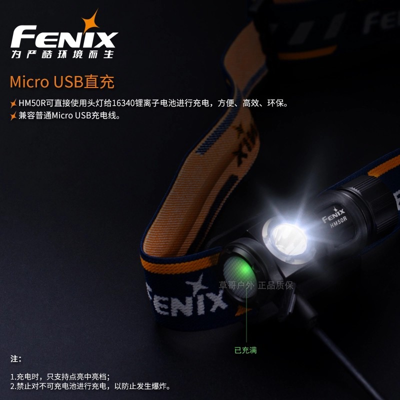 正品代理 Fenix菲尼克斯HM50R头灯手电一体USB充电便携轻量防水