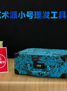 高级发型师美发工具箱理发剪刀箱