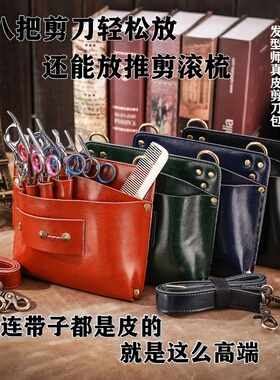 真皮剪刀包腰包斜挎包