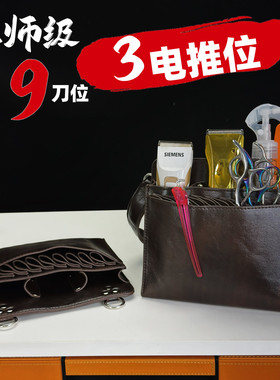 潮圣真皮大容量发型师斜挎腰包