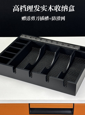 发廊专业美发工具盒发型师专用剪刀架工具盒实木收纳工具盒卡尺槽