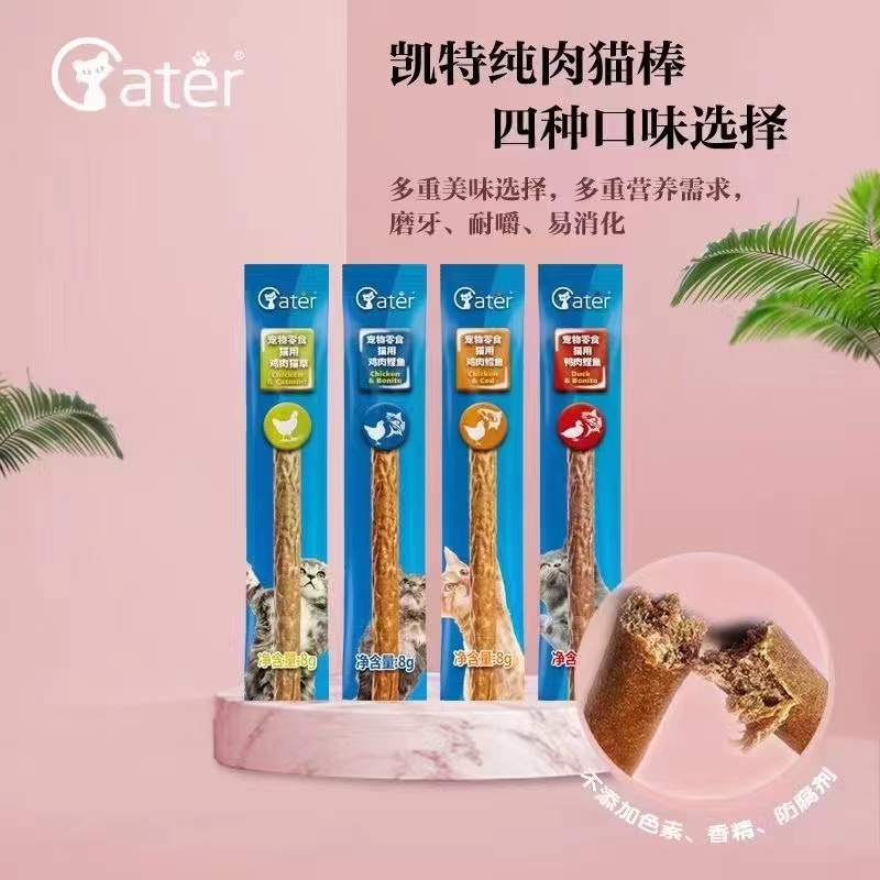 麦芽熊 凯特猫条cater猫零食高含肉量鸡肉肉干磨牙棒肉条健齿8g - 图1