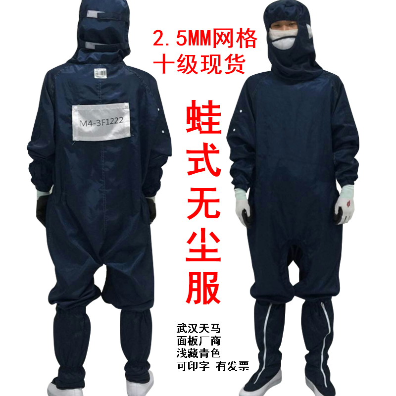 十级天马0.25网格连体服蛙服档下拉链 百级无尘服 全包式洁净服 - 图0