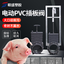 PVC electric plugboard valve Farm Sewerage Electric valve switch electric gate valve dn160 200250