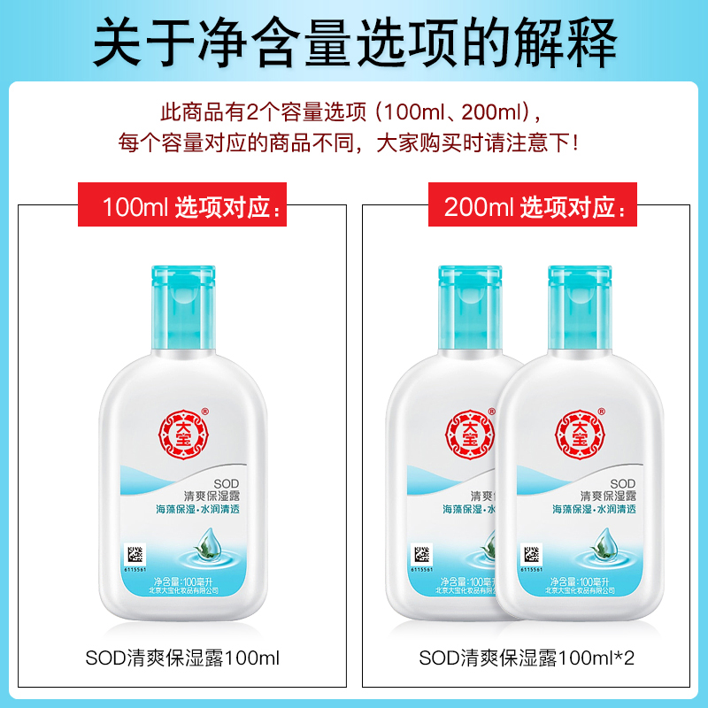 大宝清爽海藻女精华补水男士sod蜜 格律诗化妆品乳液/面霜