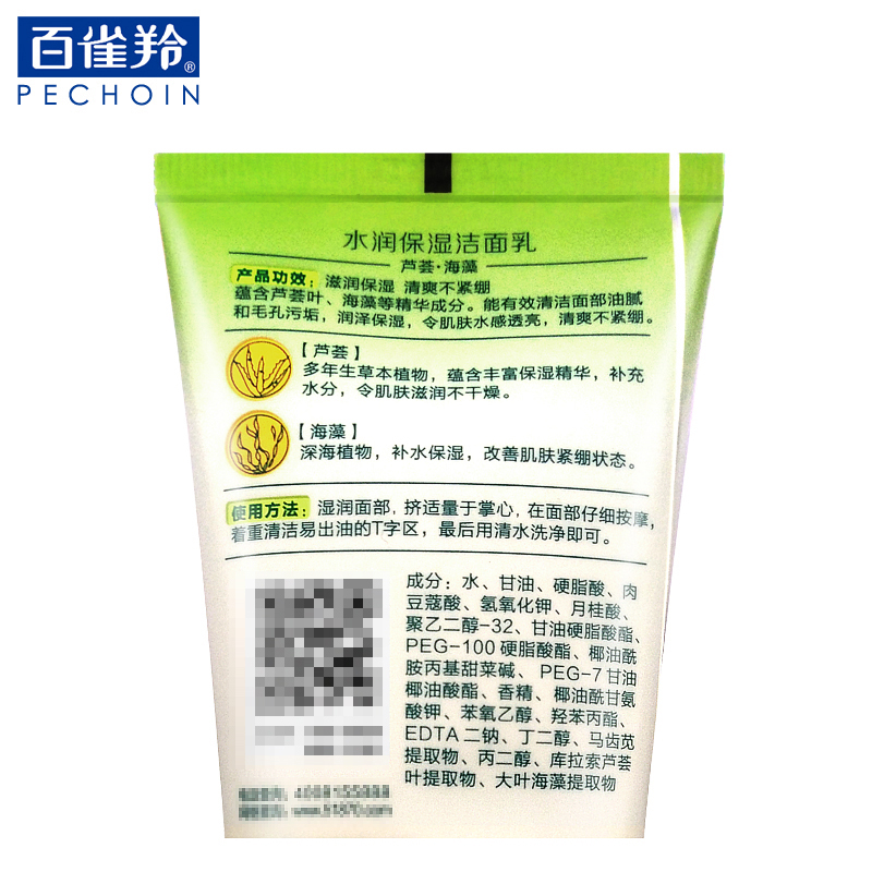 格律诗化妆品专营店百雀羚水润保湿洁面乳95g 保湿草本补水冬季洗面奶男女用送洁面扑3