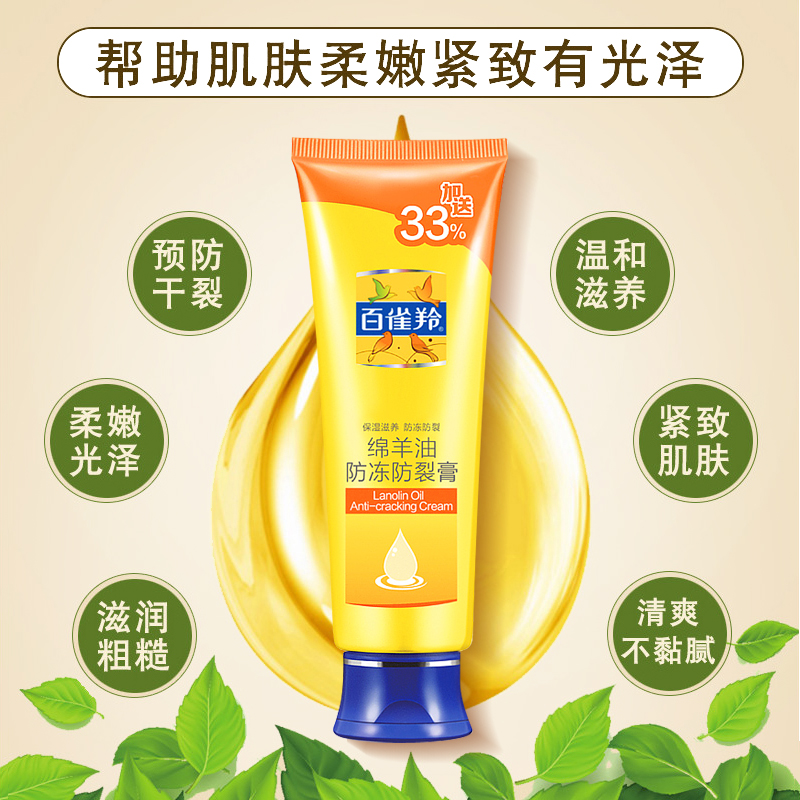 格律诗化妆品专营店国货正品百雀羚防冻防裂绵羊油防冻膏60+20g保湿滋润护手膜护手霜2
