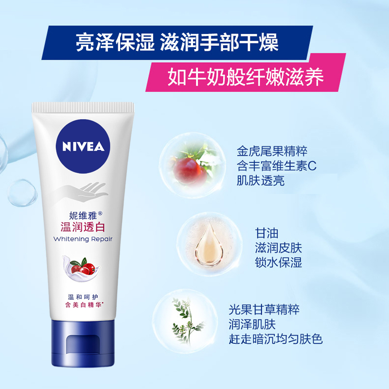 格律诗化妆品专营店妮维雅温润透白护手霜保湿补水滋润秋冬防干裂便携小巧随身男女2