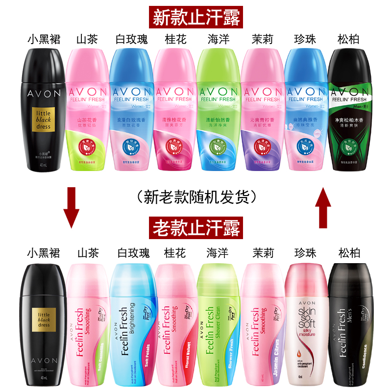 格律诗化妆品专营店雅芳止汗露走珠滚珠爽身香体露小黑裙持久淡香香体男女士山茶香水3