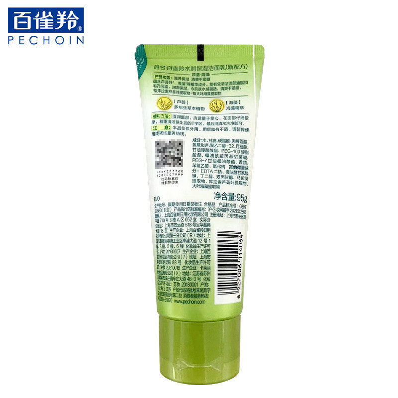 百雀羚水润保湿95g草本冬季洁面乳 格律诗化妆品洁面