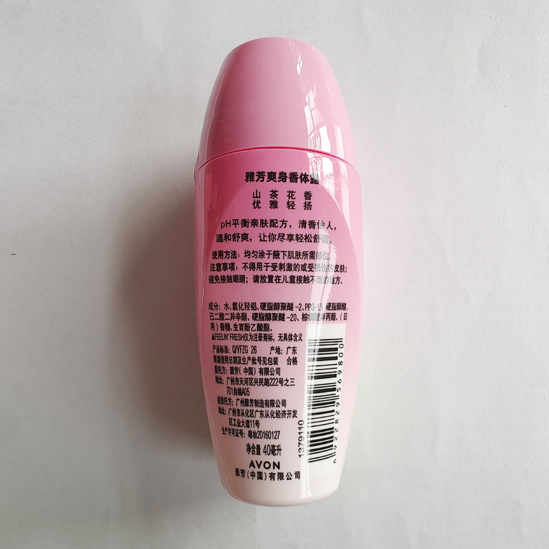 雅芳山茶花香*2支装爽身香体露 格律诗化妆品止汗露