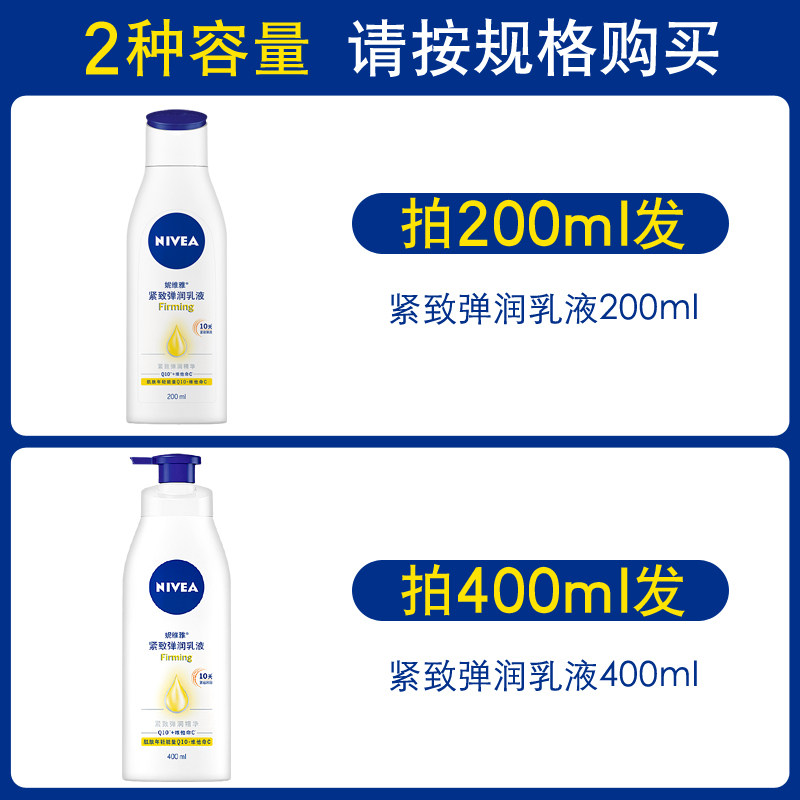 妮维雅q10紧致弹润滋润保湿身体乳 格律诗化妆品身体乳/霜