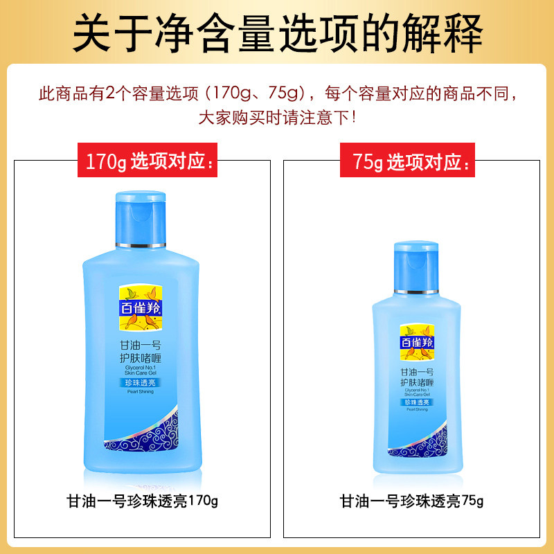 百雀羚凤凰一号护肤啫喱珍珠身体乳 格律诗化妆品身体乳/霜