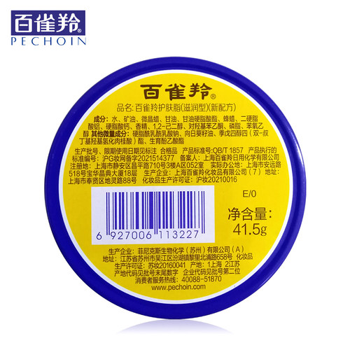 PECHOIN/百雀羚护肤脂41.5g滋润保湿润肤乳液冷霜面霜护肤品春夏 - 图3
