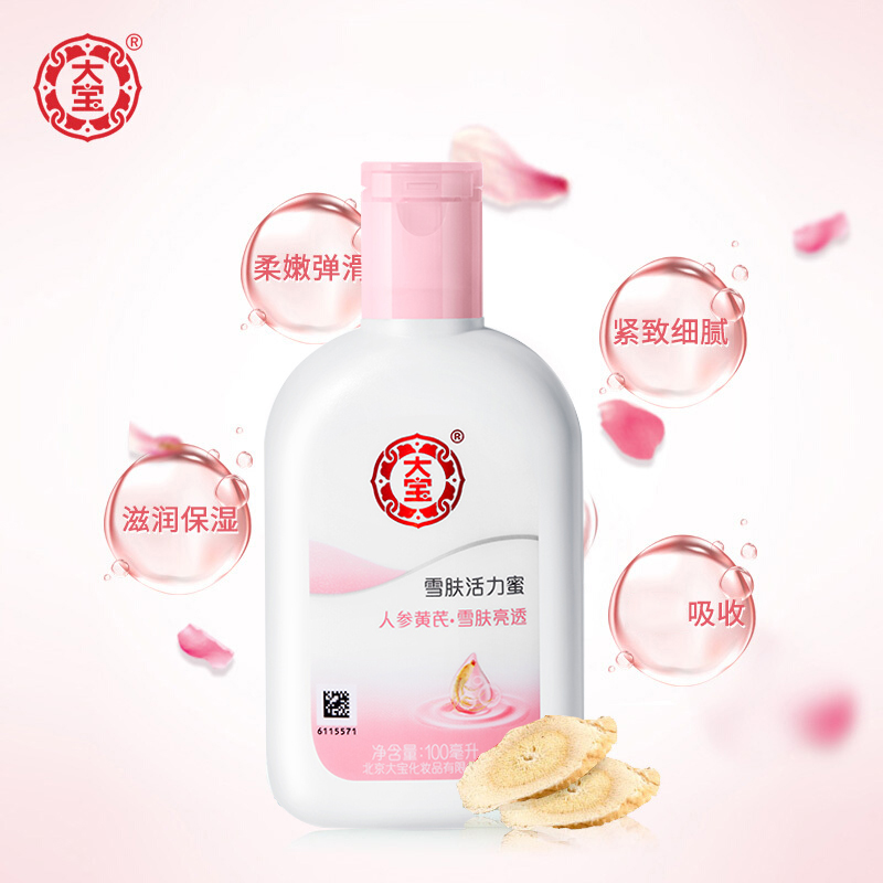 格律诗化妆品专营店国货正品大宝雪肤活力蜜100g补水保湿滋润乳液面霜素颜霜2