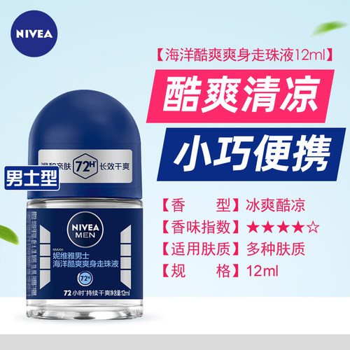 妮维雅止汗露女走珠液12ml精华清爽清新海洋香体除臭滚珠便携装 - 图2