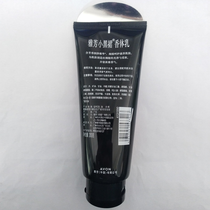 avon /雅芳小黑裙200g补水香体乳 格律诗化妆品身体乳/霜