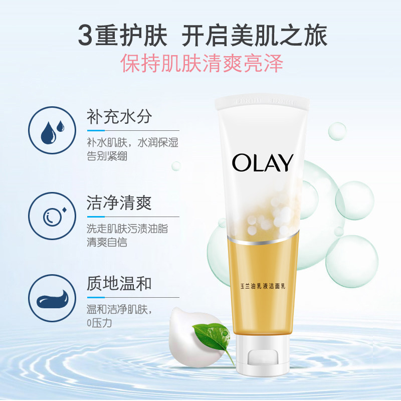 正品玉兰油乳液透亮100g*2洁面乳 格律诗化妆品洁面