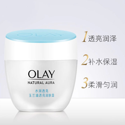 Olay玉兰油透亮润肤霜50g滋润紧致保湿化妆品面霜女护肤春夏正品 - 图0
