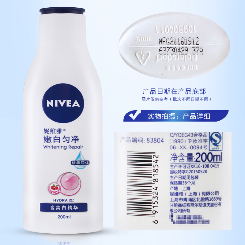 格律诗化妆品专营店妮维雅 温润透白乳液200ml 保湿补水滋润美白润体男女身体乳正品3