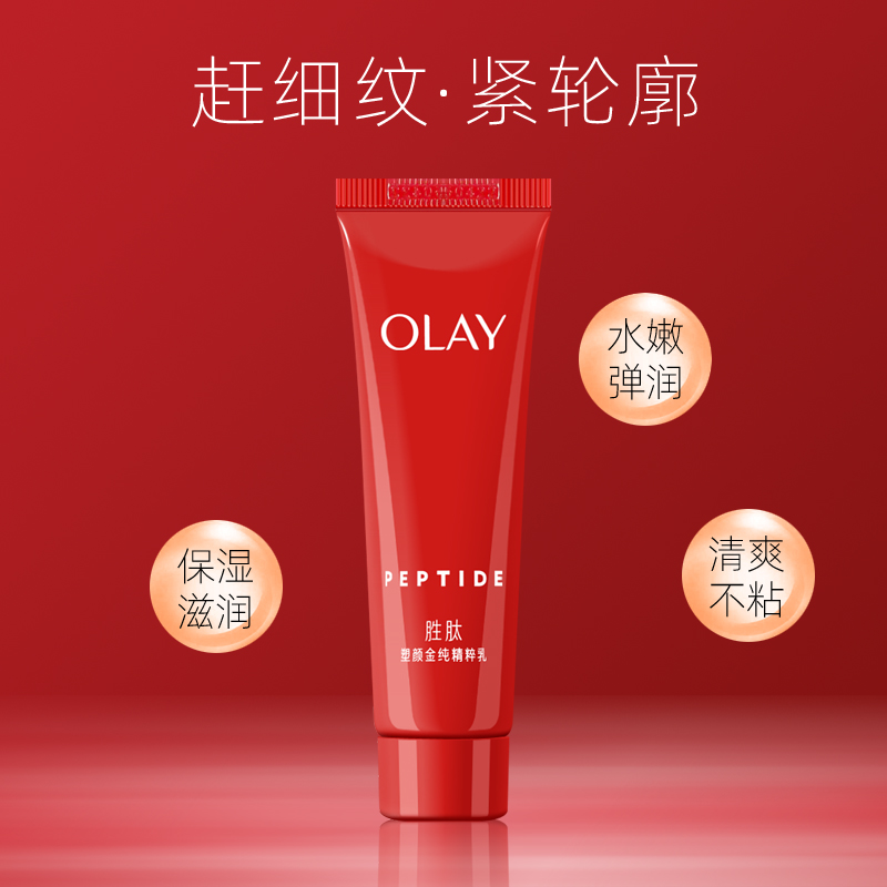 Olay/玉兰油塑颜金纯精粹乳35ml体验装大红瓶滋润补水保湿淡纹 - 图1