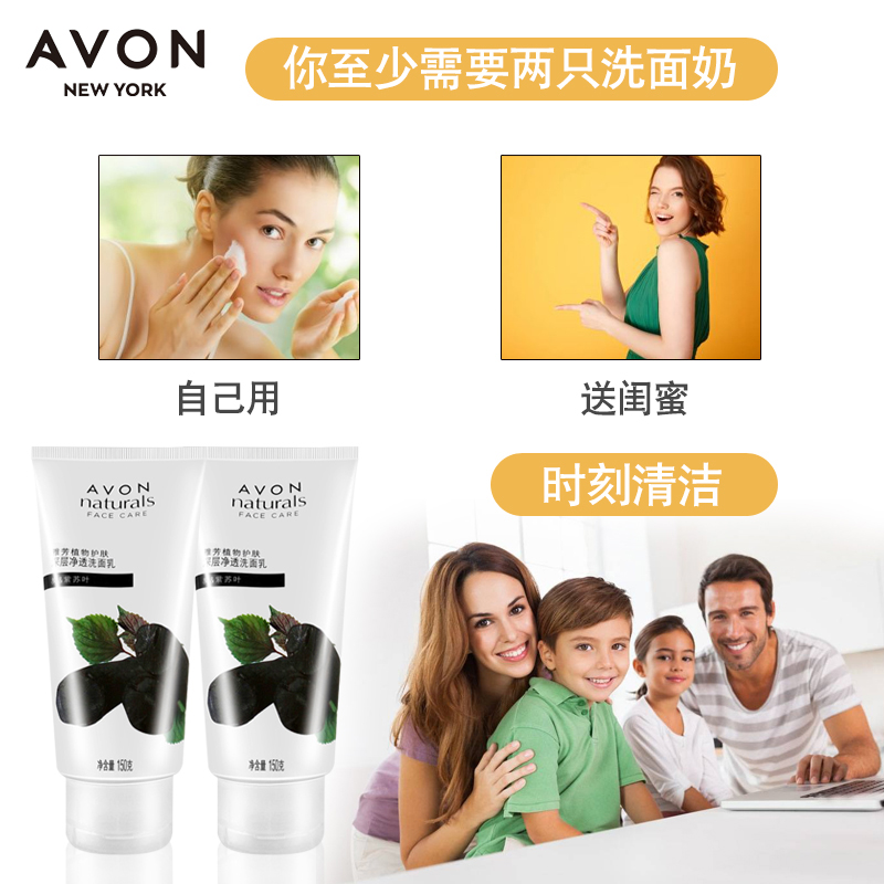 格律诗化妆品专营店Avon雅芳 深层净透洗面150g*2只装炭洗颜洗面奶 男女通用深层洁净2