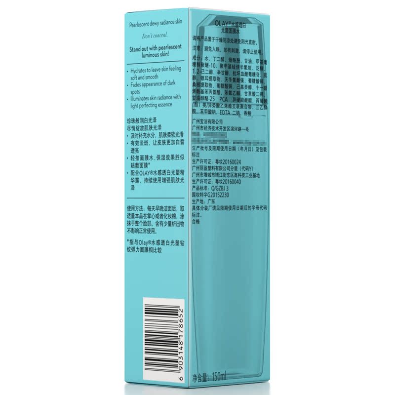 格律诗化妆品专营店Olay玉兰油水感透皙光塑面膜水150ml 爽肤水 补水保湿 滋润3