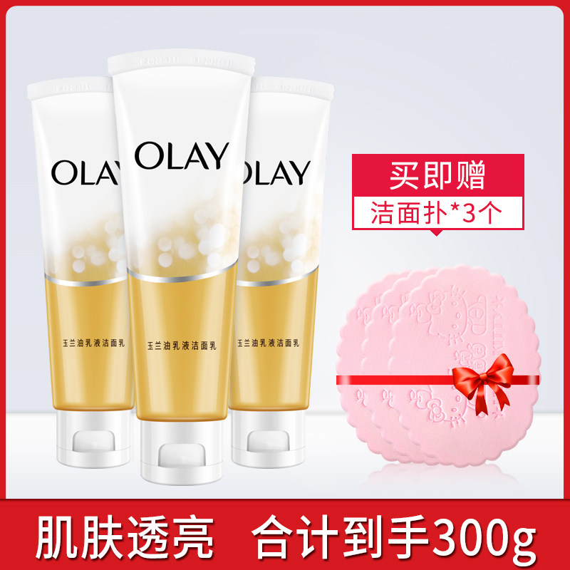 3支装玉兰油女乳液透亮100g洗面奶 格律诗化妆品洁面