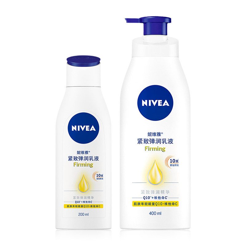 妮维雅q10紧致弹润滋润保湿身体乳 格律诗化妆品身体乳/霜