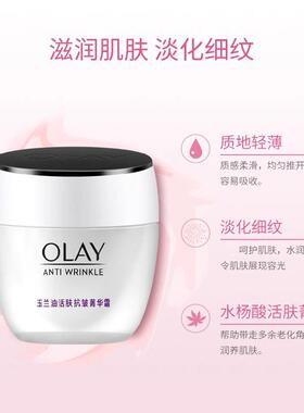 Olay玉兰油活肤菁华霜补水保湿