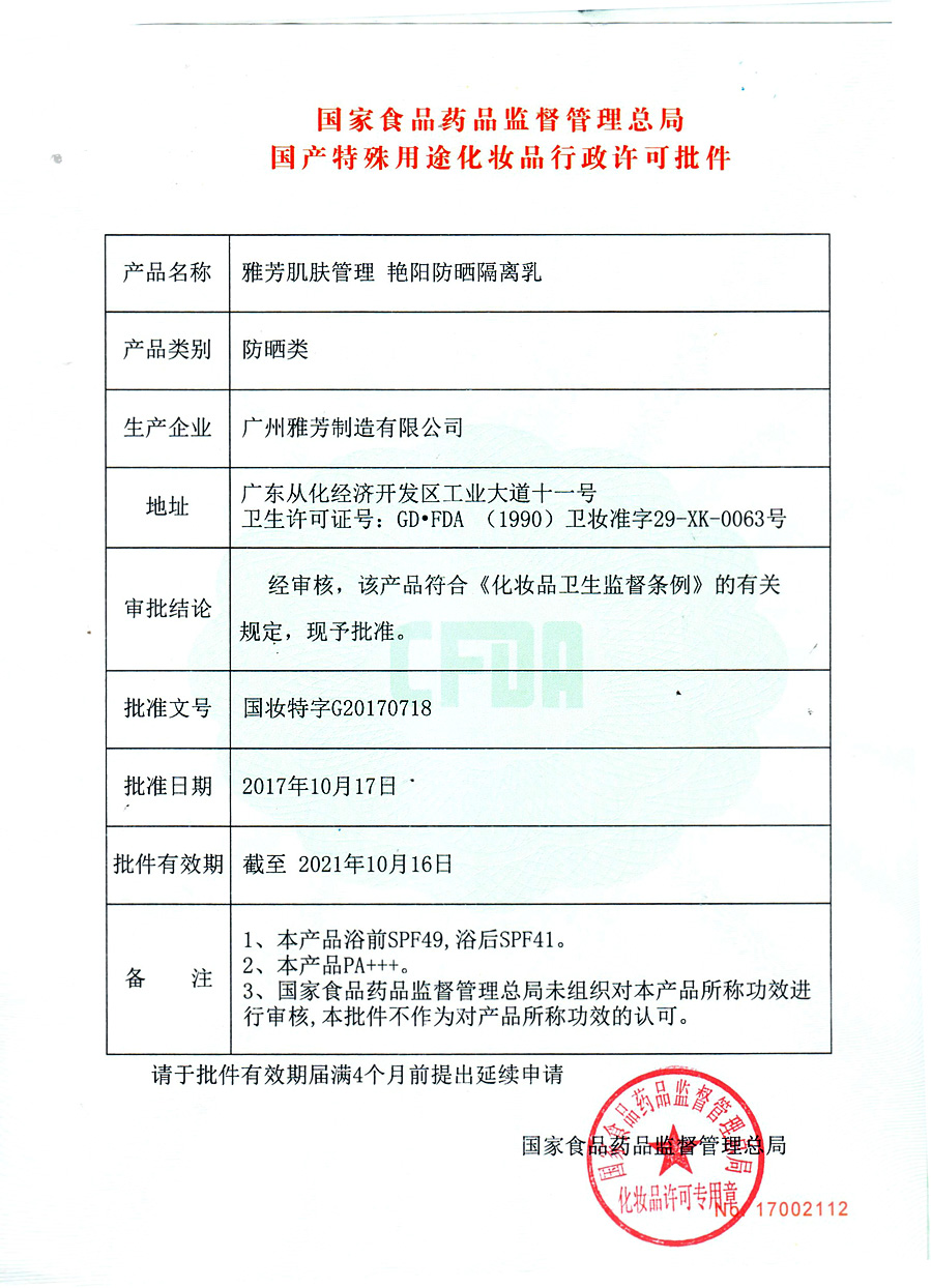格律诗化妆品专营店雅芳 艳阳防晒隔离乳75gSPF49/PA+++不油腻保湿军训男女防晒修护1