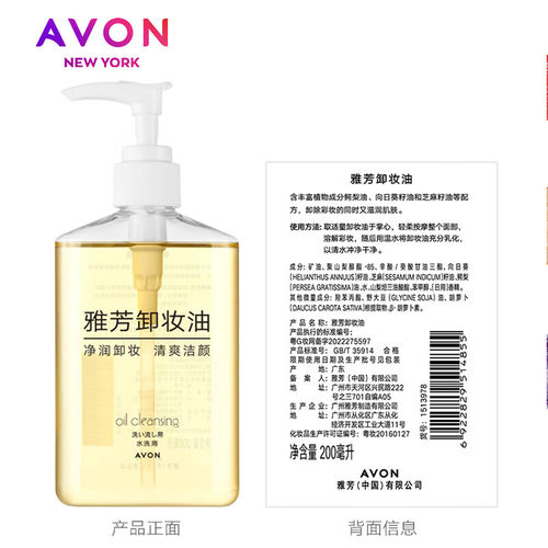 雅芳卸妆油200ml送洁面扑卸除浓妆卸眼唇面部洁净淡妆卸妆液 - 图3
