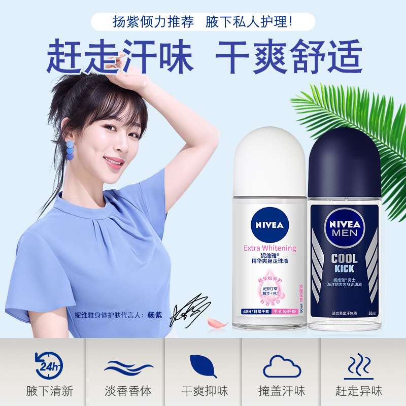 格律诗化妆品专营店妮维雅止汗露女走珠液香体香水腋下滚珠走汗珠防汗喷雾男正品2