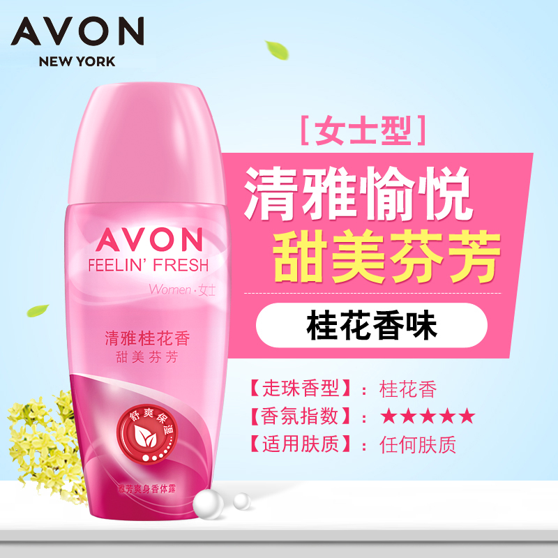 Avon/雅芳香体露 雅芳走珠香体露 清雅桂花香 爽身 走珠 - 图0