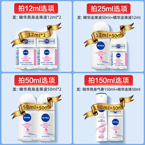 【临期品】妮维雅精华爽身走珠液自然清新男女清爽淡香氛干爽春夏 - 图0