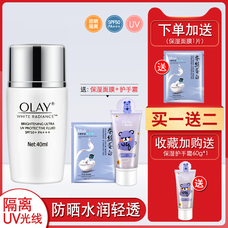 格律诗化妆品专营店玉兰油 水感透白轻透倍护隔离防晒液SPF50送面膜补水保湿男女军训0