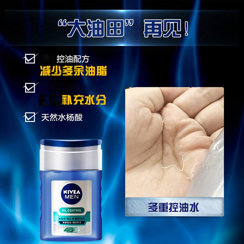 妮维雅男士多重控油水125ml 保湿补水控油爽肤水护肤品清爽学生