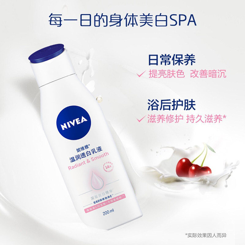 妮维雅温润透白补水滋润亮肤身体乳 格律诗化妆品身体乳/霜