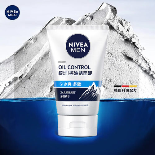妮维雅男士控油冰极洁面泥100g送50g清洁清爽去油护肤洗面奶学生 - 图0