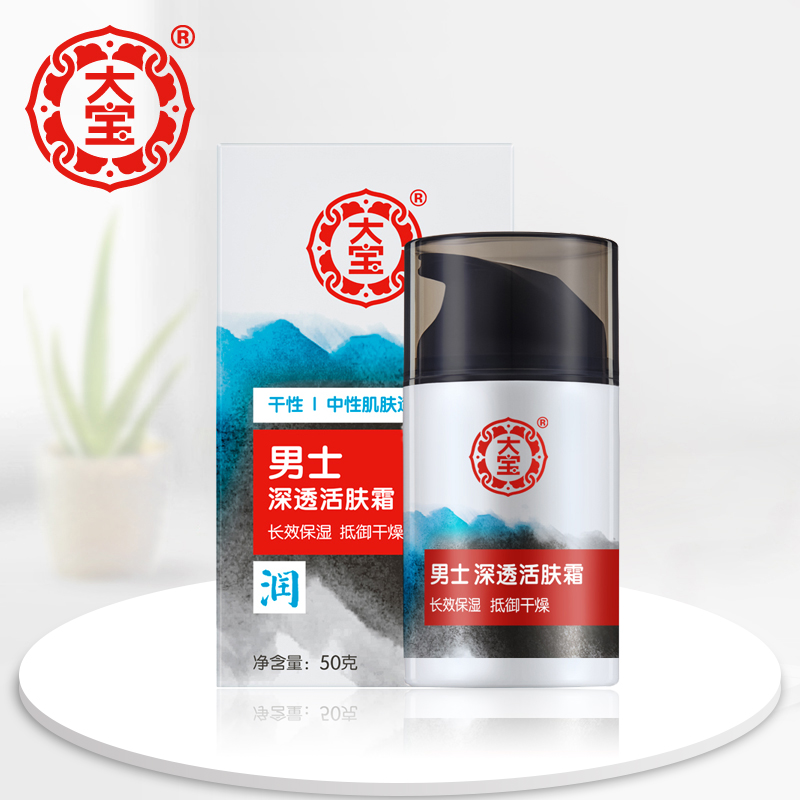 格律诗化妆品专营店大宝男士深透活肤霜50g 清爽补水保湿面霜水油平衡滋润干燥护肤品0