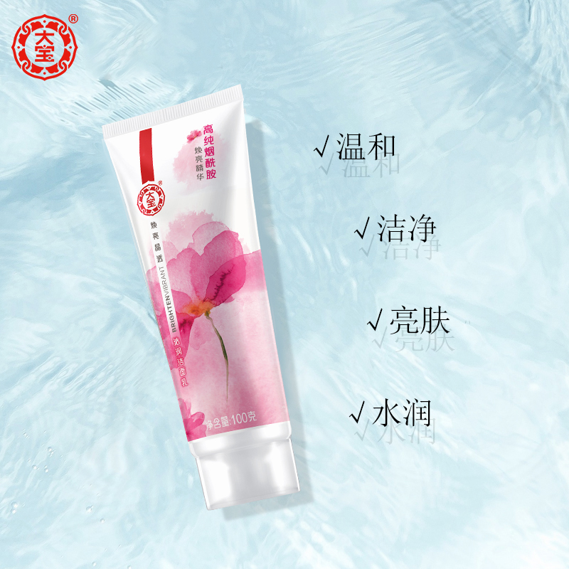 格律诗化妆品专营店大宝焕亮晶透沁润洁面乳100g 清洁毛孔补水保湿泡沫洁面乳烟酰胺2