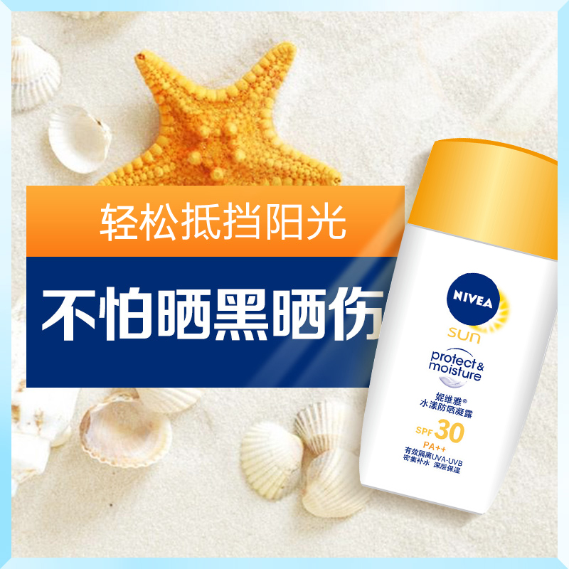 妮维雅水漾防晒凝露50ml清爽补水保湿滋润防晒乳霜军训男士防晒霜 - 图2