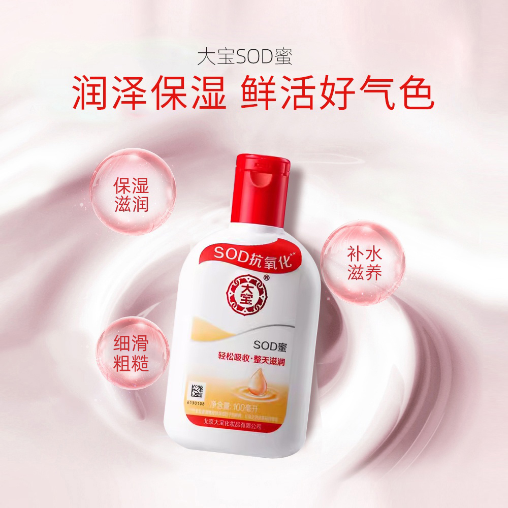 大宝sod蜜补水保湿素颜身体乳乳液 格律诗化妆品乳液/面霜